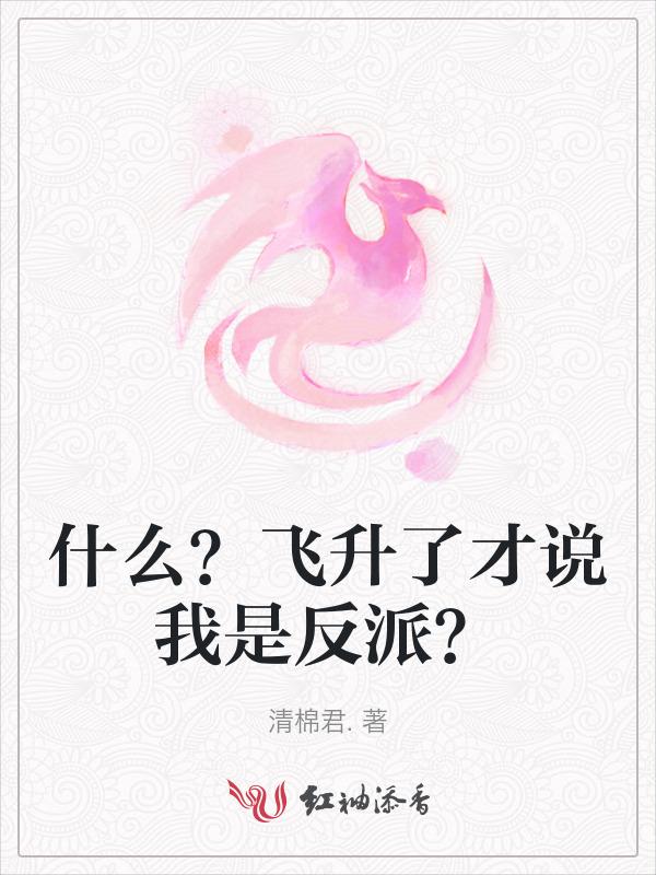 飞升是什么感觉