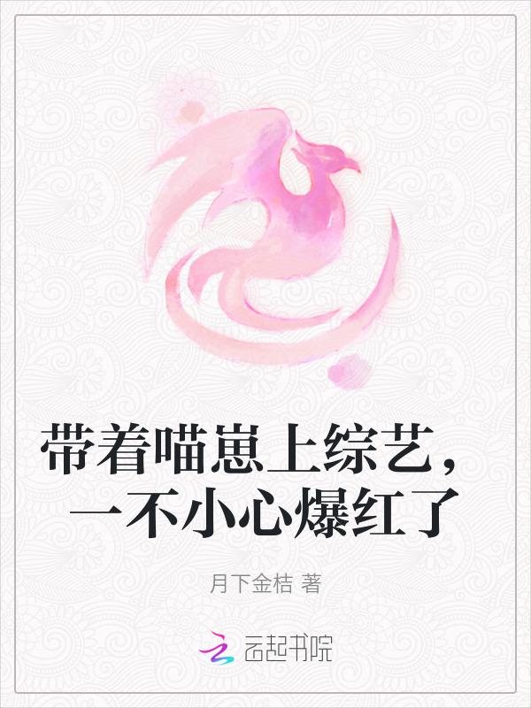 带着崽崽宠老公书包网
