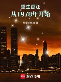 重生香江之1978