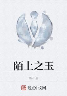 陌之上的陌是什么意思