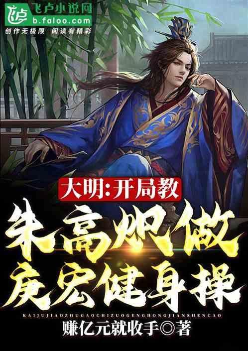 大明第一工具人朱高炽