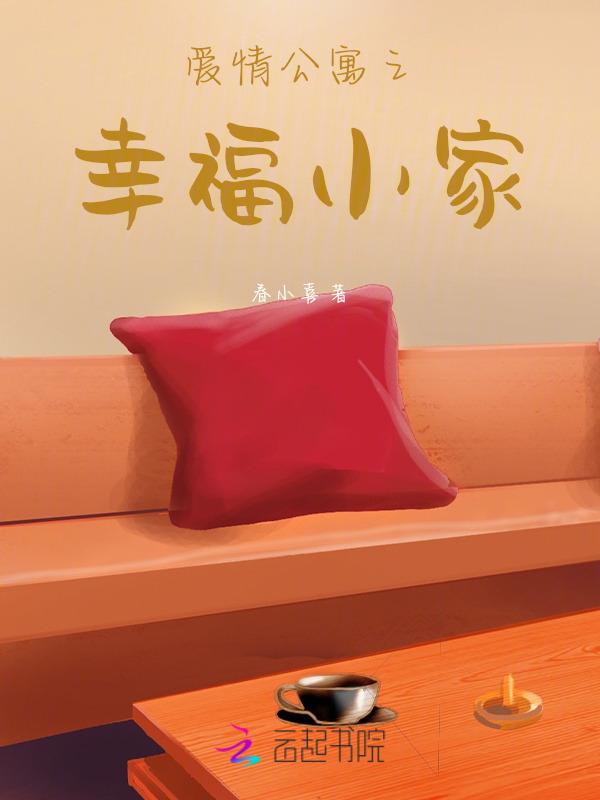 爱情公寓之h2