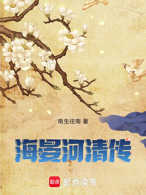 海晏河清出自哪里