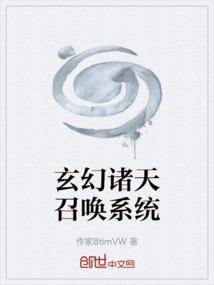 诸天召唤神魔系统