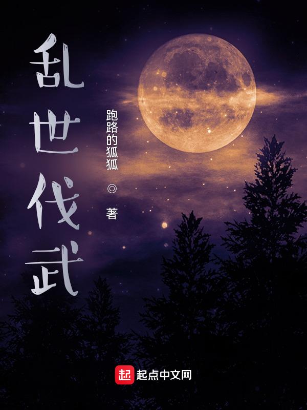 乱世用能