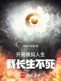 模拟人生