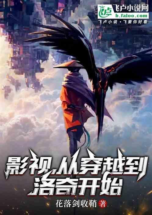 穿越从洛洛历险记