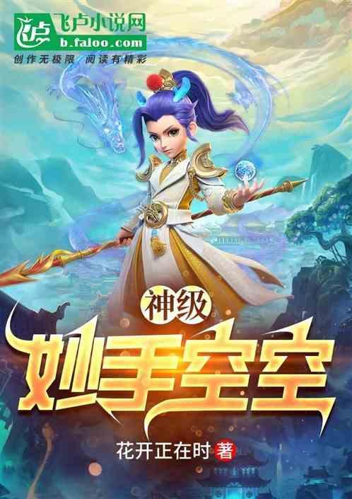 梦幻西游2021妙手空空攻略