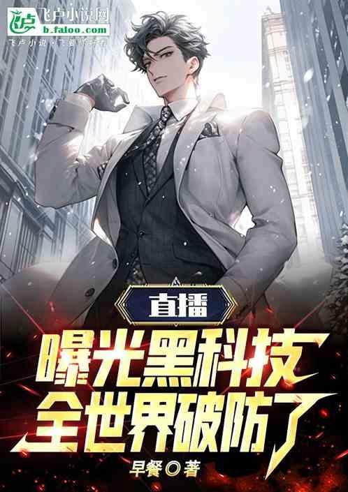 直播黑科技系统