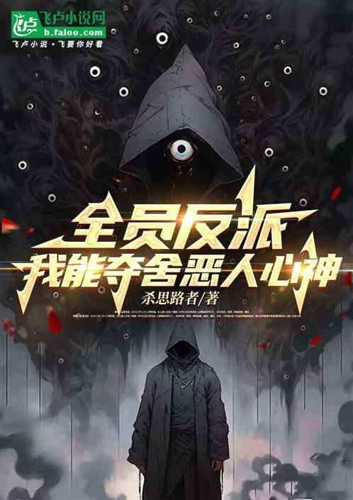 全员恶人(快穿)