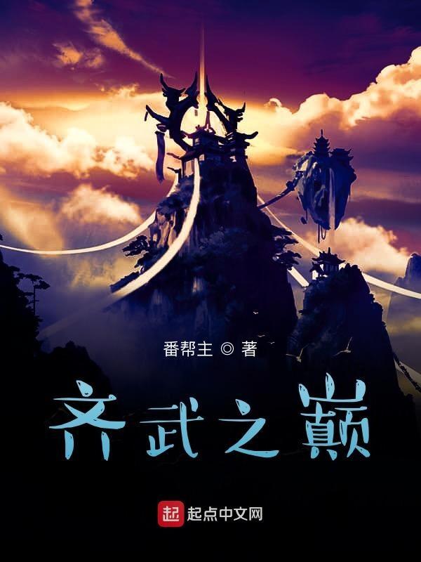 齐之技击 原文