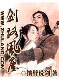 剑道风云在线阅读
