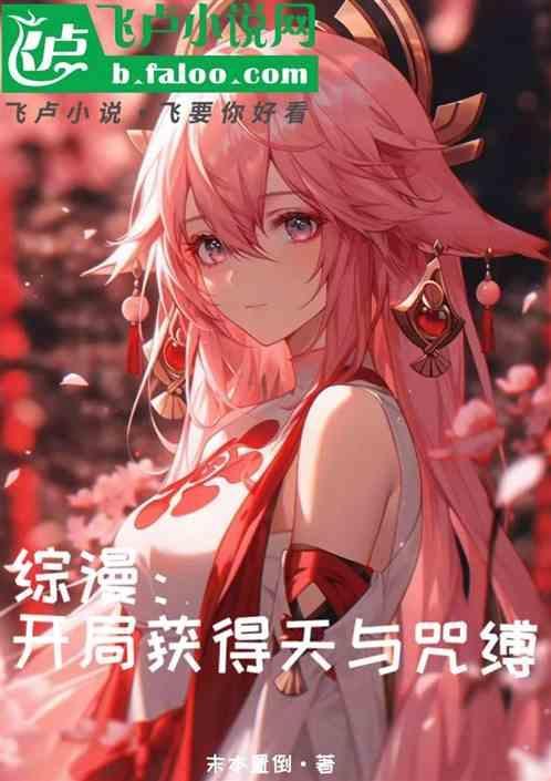综漫开局和四宫辉夜结婚免费