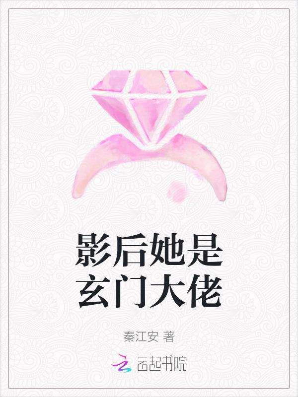 影后是大佬隐藏身份