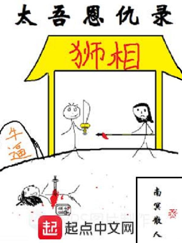 太吾绘卷恩深义重