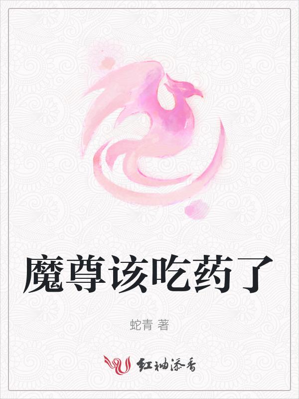魔尊要爸爸