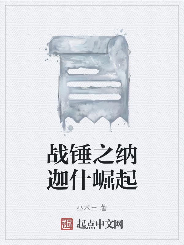 战锤2纳迦瑞斯开局