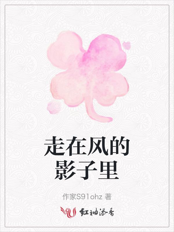 在风中行走