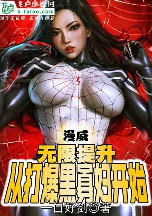 无限从漫威开始