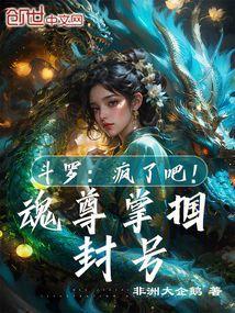 魂帝 封号斗罗