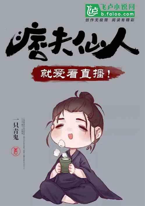 痞夫