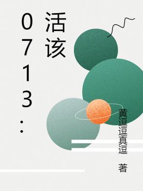活该的含义