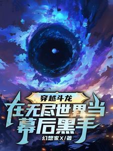穿越到斗龙战士第一季的2