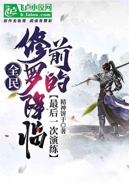 全民修真官方