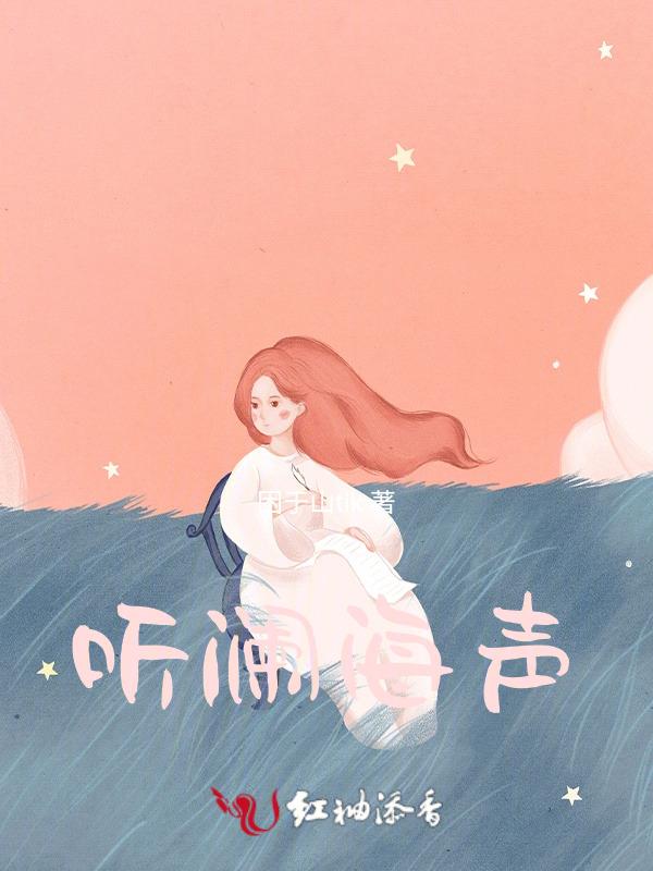 海韵听澜古诗