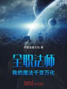 全职法师之魔法神