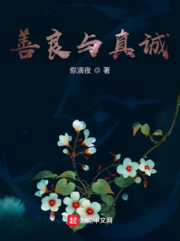 善良真诚的人有福报的句子