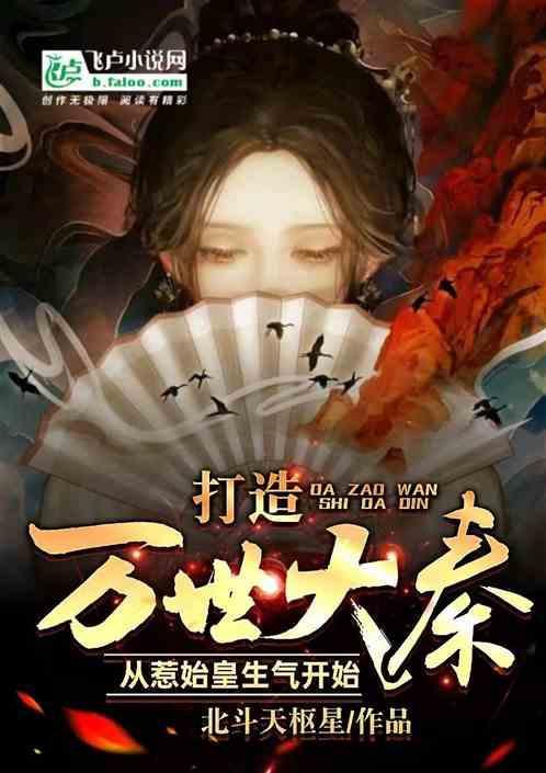 从大秦开始争霸万界