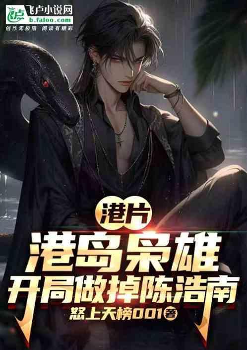 港岛枭雄从1950开始爱看书吧