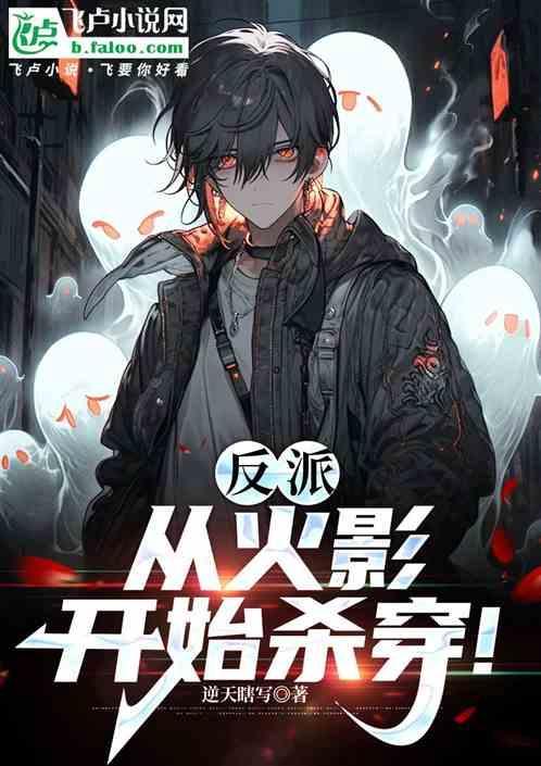 开局火影反派