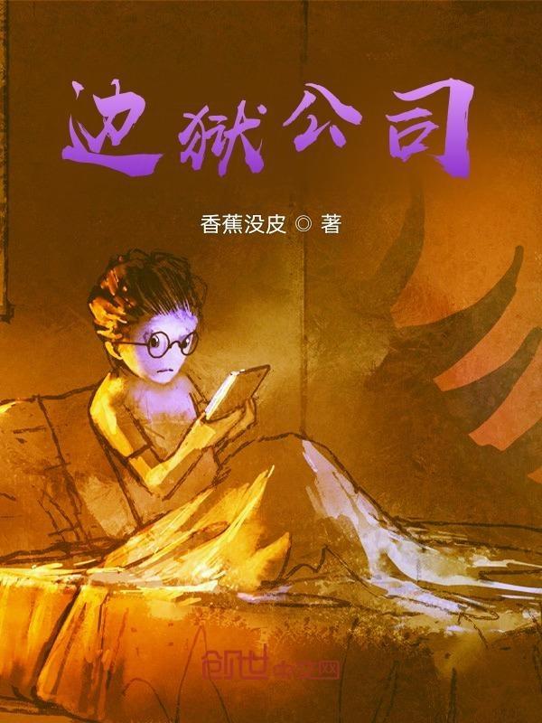 格里高尔边狱公司