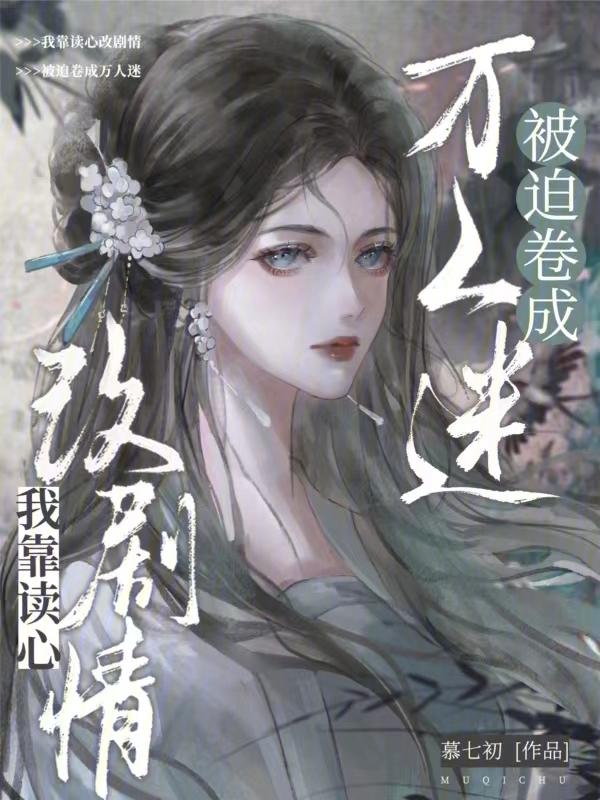 我靠读书为国争光[快穿