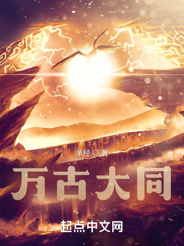 万古大帝百科