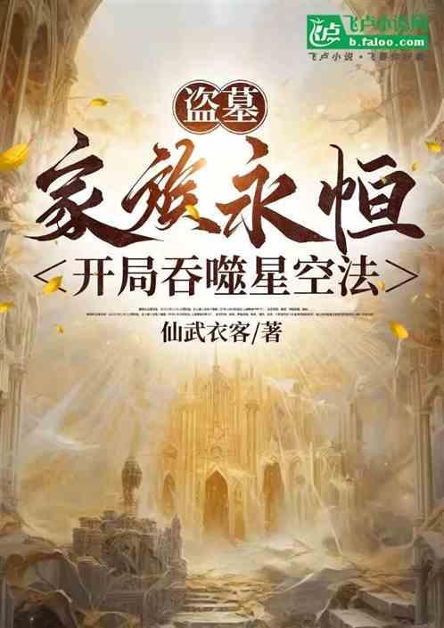 开局吞噬星空法免费TXT1-100章