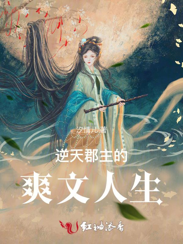 郡主太嚣张