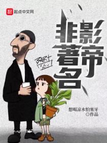 非著名影帝最新章节TXT