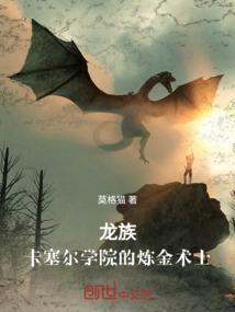夏弥说卡塞尔学院有纯血龙类