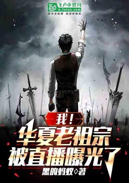 华夏始祖是谁