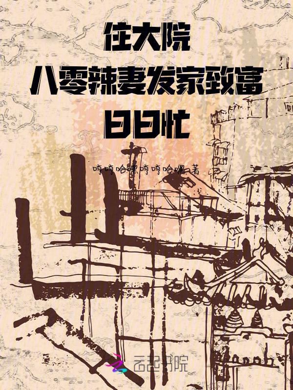 八零大院团宠媳妇