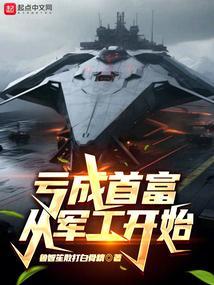亏成首富从游戏开的