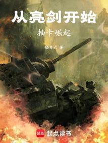 从亮剑开始签到笔趣阁