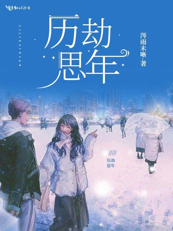 历劫