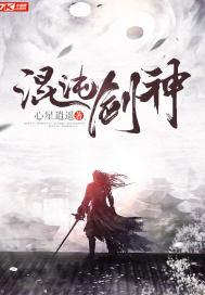 混沌剑神笔趣阁无弹窗 最新章节 无弹窗 笔趣阁