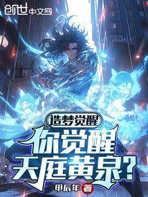 造梦西游天庭战神是谁