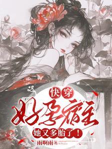 气运之子(快穿)舟自横