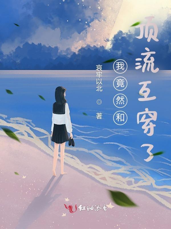 我和顶流谈过恋爱泛渊